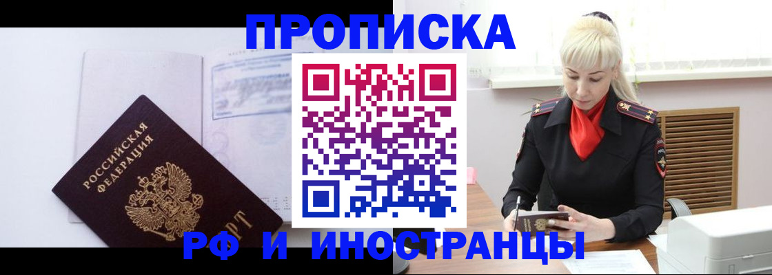 временная регистрация для всех в Строителе