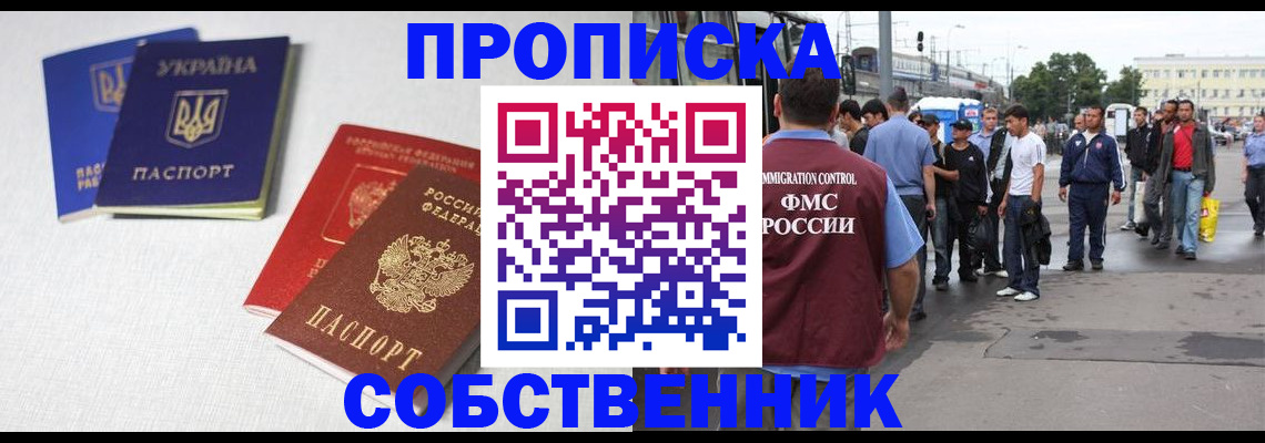 временная регистрация недорого в Строителе