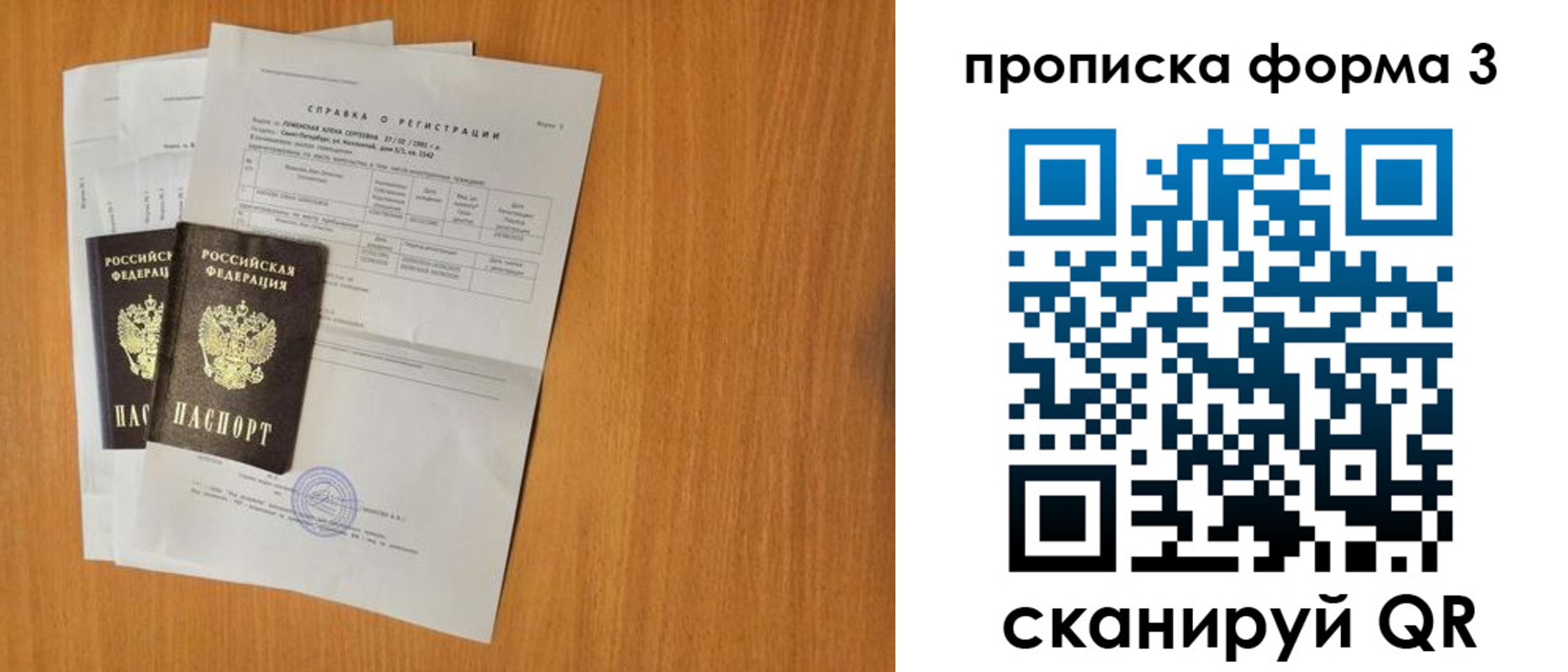 прописка от собственника в Строителе