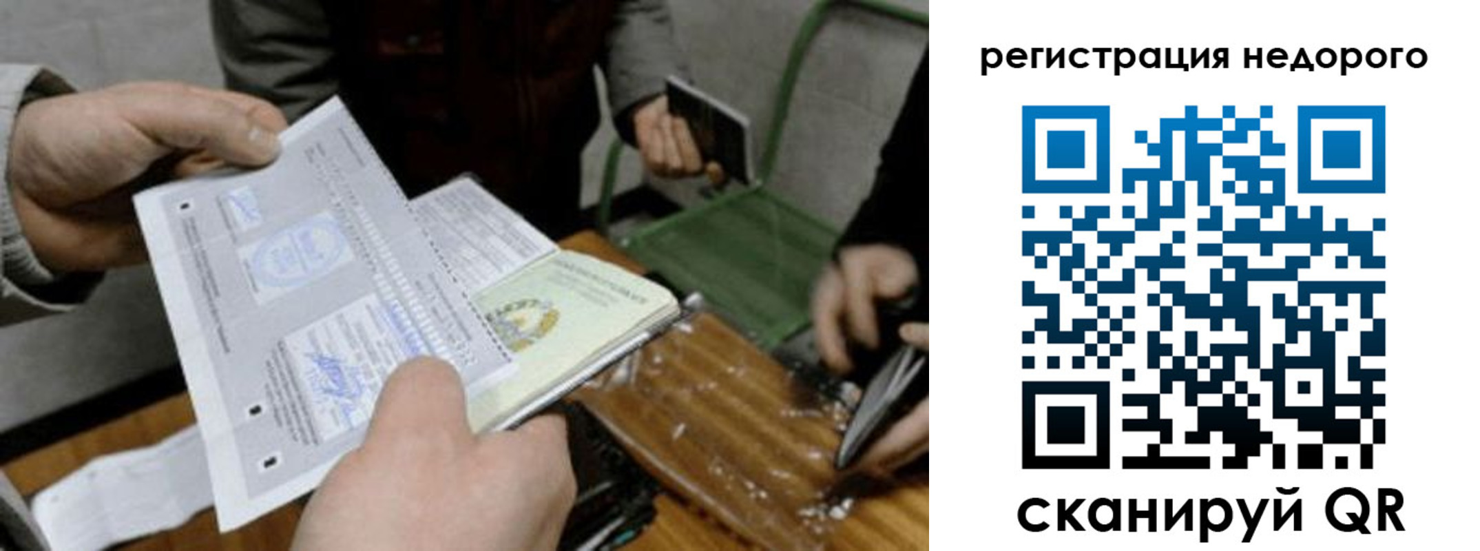 прописка от собственника в Строителе