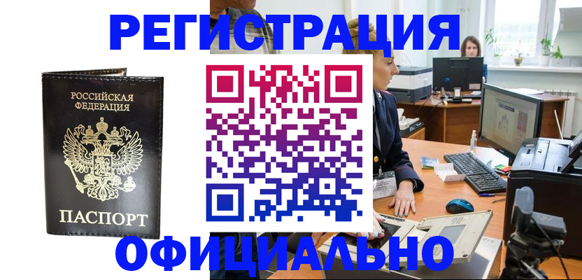 где прописаться в Строителе