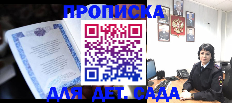 временная регистрация в Строителе